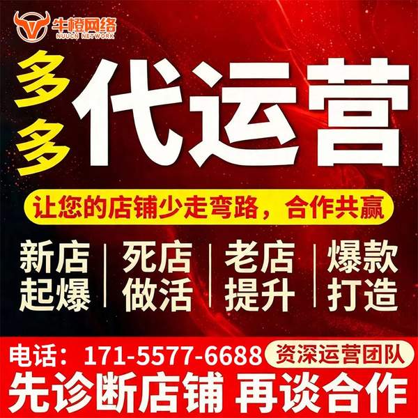 菏泽电商代运营